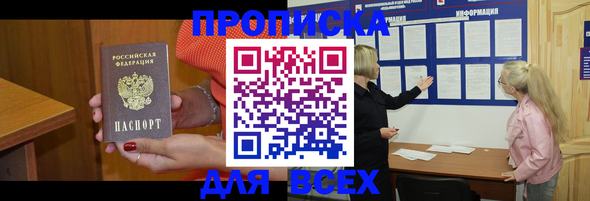 временная регистрация законно в Абинске