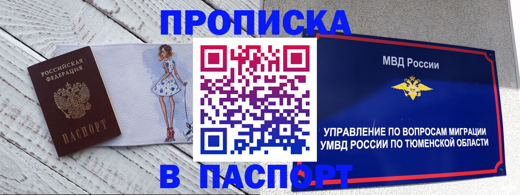 временная регистрация недорого в Абинске
