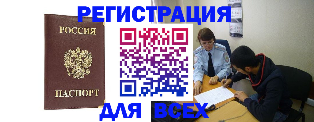 временная регистрация надежно в Абинске