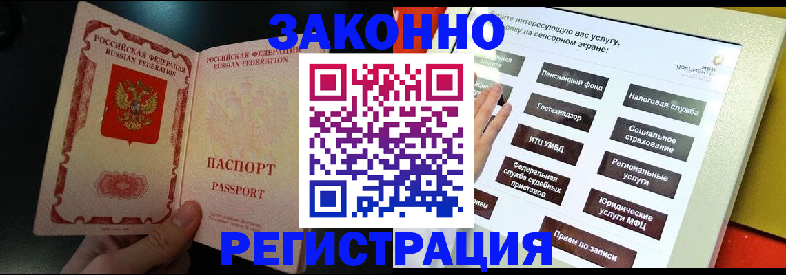 прописка законно в Абинске